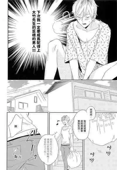Itoshi no Centimeter | 爱情的长度 Ch. 1-4