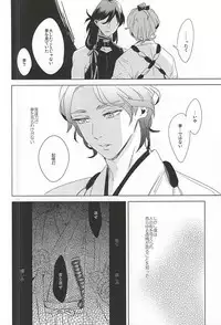 (C88) [minor (miyuki)] Tokeru (Touken Ranbu)