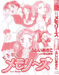 [Fujii Akiko, Akiyama Michio] Doki Doki Memories - Secret Marriage