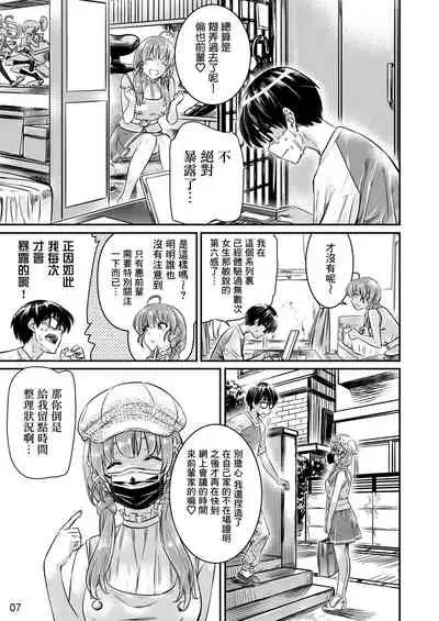 Saenai Heroine Series Vol. 9 Saenai Kouhai no Jishukurikata