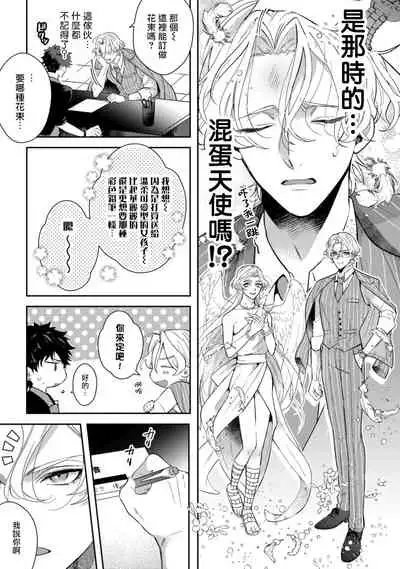 Akuma wa Tengoku ni Ikitakunai! | 恶魔不想上天堂！ Ch. 1-3