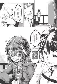 (C94) [San Se Fang (NekoWeapons)] Boku mo da. | 我也是哦。 (Fate/Grand Order) [Chinese] [瑞树汉化组]