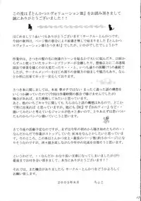 [Tonkatsu] Tonkatsu Evolution Ⅲ (ichigo100%)