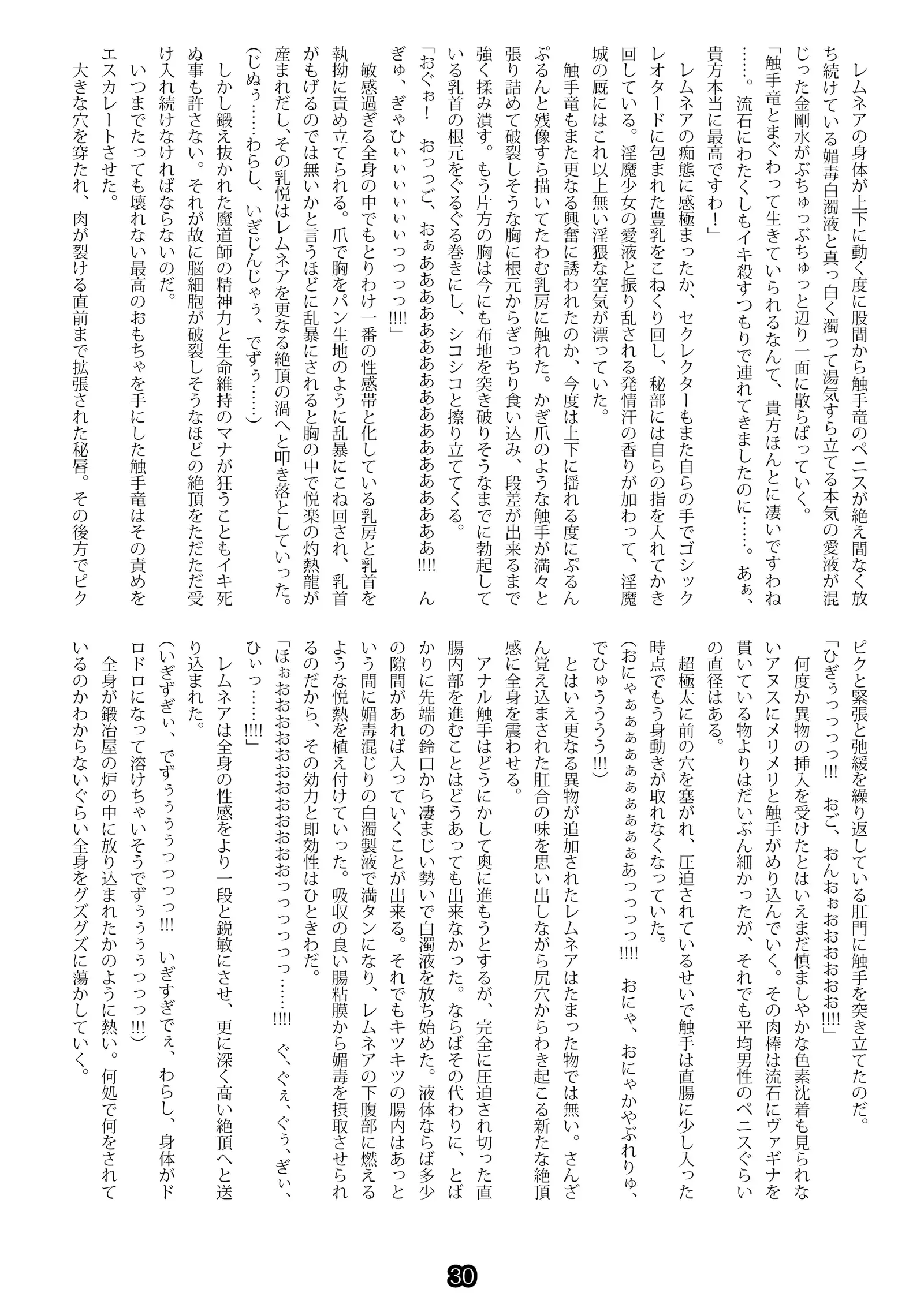 Madō-shi remunea ~ inma-jō no toriko ~