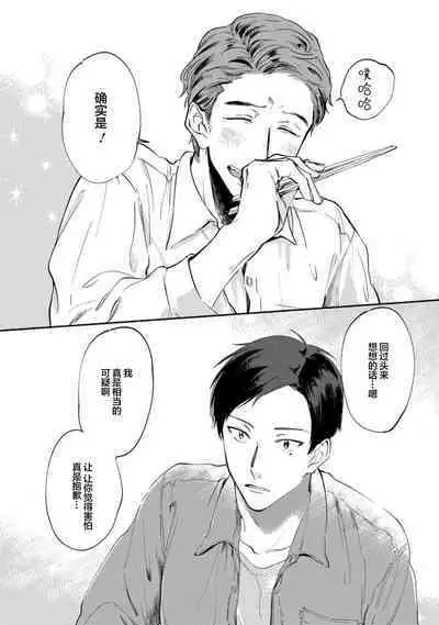 Harudonari | 与春为邻