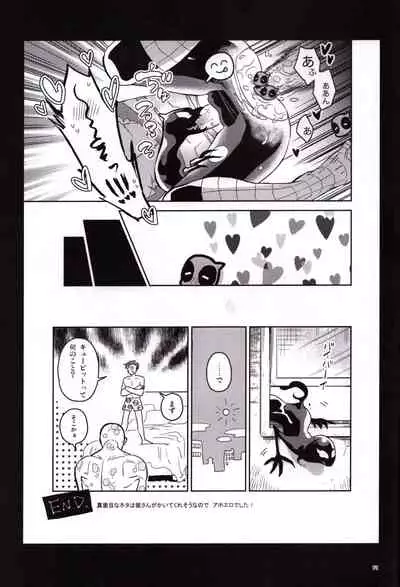 [Sanshoku no Niji (Mami)] Candy Assortment (Spider-man, Deadpool)