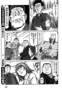 Young Champion Retsu Vol.18