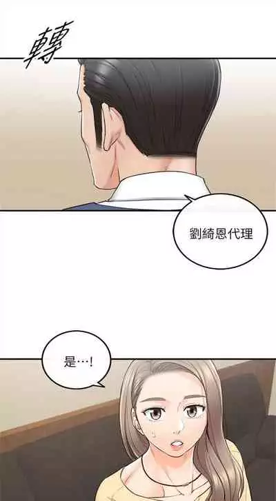 [週五] [富貴鼻 & 雲河尹] 正妹小主管 1-65 官方中文（連載中）