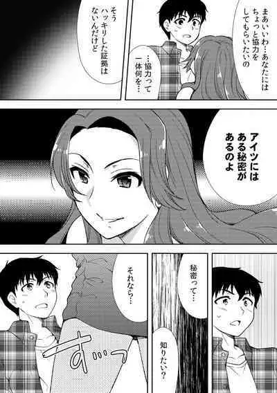 Deisui Shichatta Aniyome to