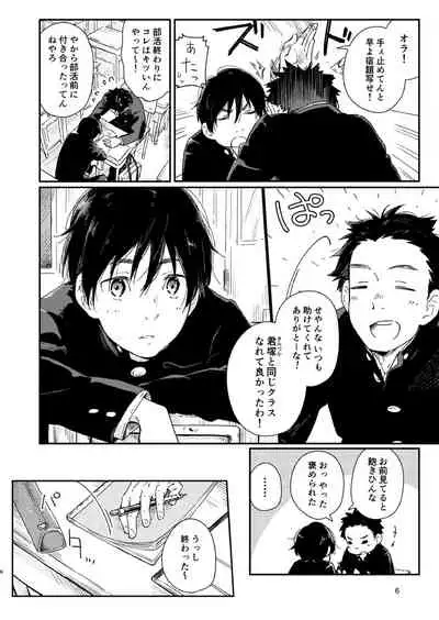 (C93) [Mugisabou (Kuromame Mugicha)] Garasu Goshi no Kimi e -spin off- [Digital]