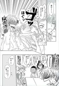 [ゆったり (ゆた)] まぐまゆ (黒子のバスケ)