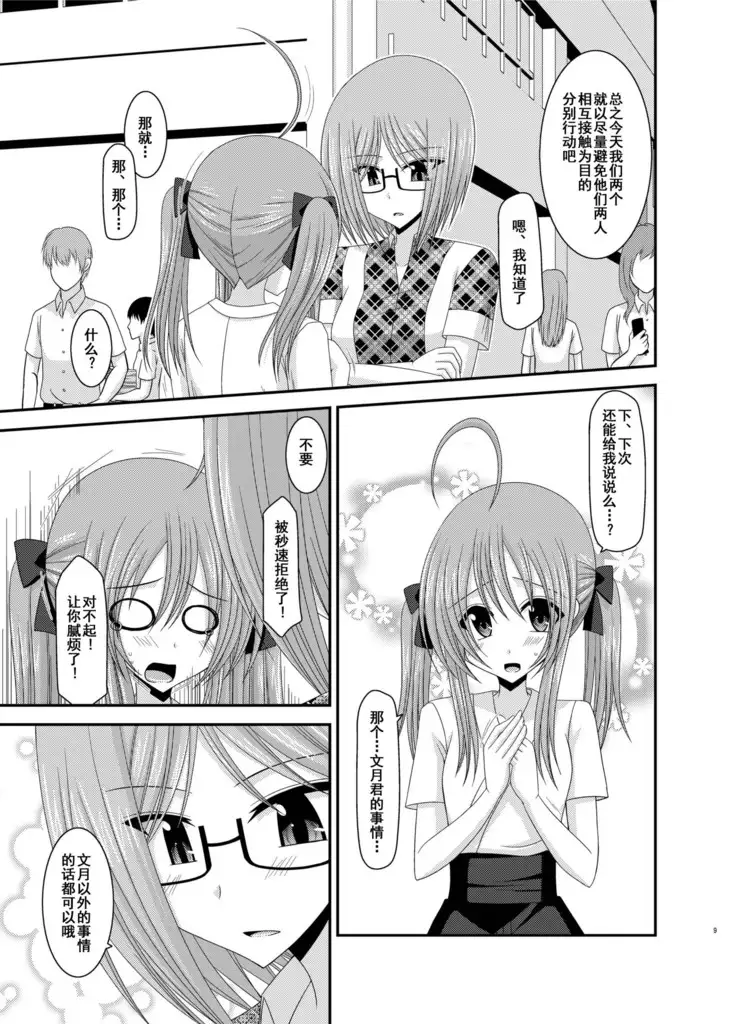 Roshutsu Shoujo Nikki 6 Satsume