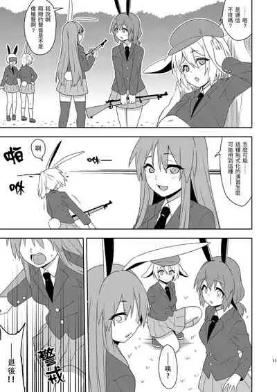 Senka no gyokuto | 戰火的玉兔