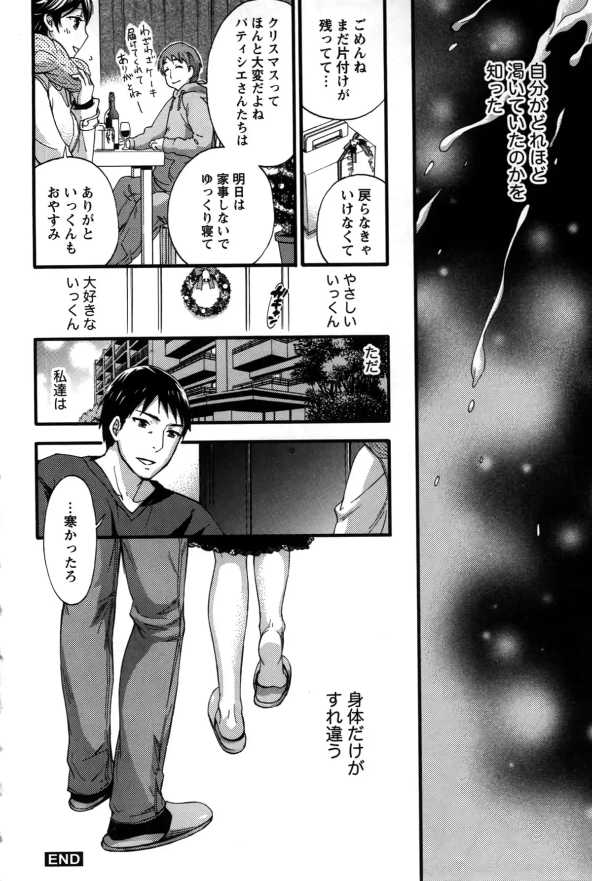 Anata to Watashi wa Warukunai