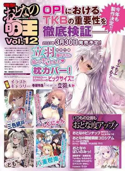 Dengeki Moeoh 2023-04