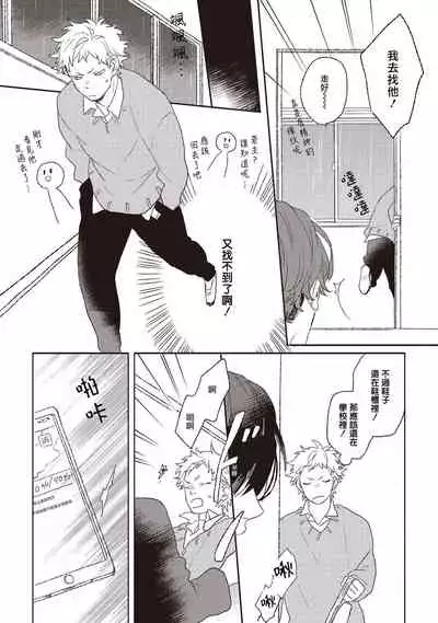 Cupid ni Rakurai | 落雷击中丘比特 Ch. 1-7+番外1