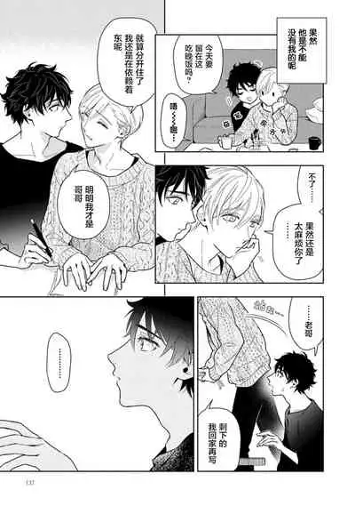 Aniki no ichiban Oishii Tokoro | 老哥最可口的部位 act.1—5