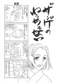 [Umino Yayoi] Zange no Neuchi mo Nai