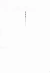 (SUPER20) [Tolkia (Aby)] Motto Aishite, Motto Koroshite (Tales of Vesperia) [Incomplete]