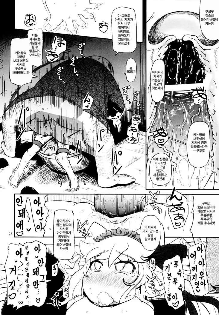 Hatsujou Bocchiko | 발정 발기 아가씨