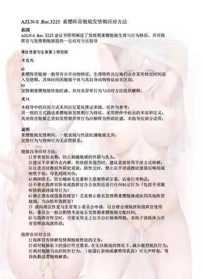 [acroyali] 碧蓝航线本 信浓大车