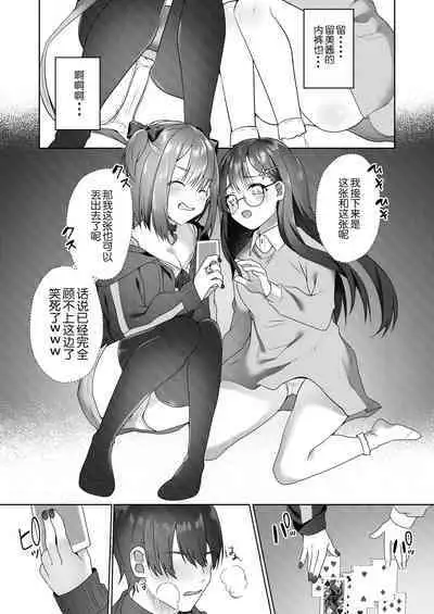 Shinseki no Ko-tachi ga Irojikake de Otoshidama o Ubatte kuru