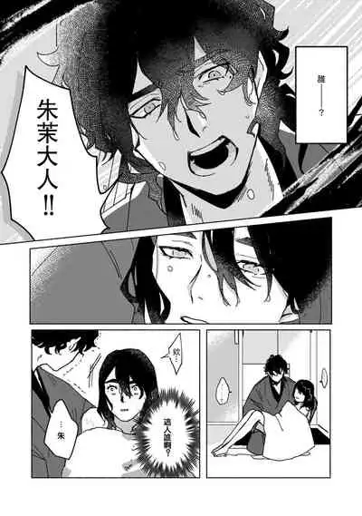 Ukiyo Tensei Kawatare Shinjuutan | 浮世轉生 薄暮情亡史 Ch. 1-6