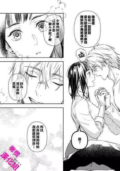 KISS IN THE HELL ～ taima si to hazya no tigi ri～02｜在地狱的亲吻～驱魔师和破邪契约～02话