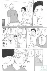 (HaruCC21) [Ohige (Kanu)] Haru no Ame (Haikyuu!!)