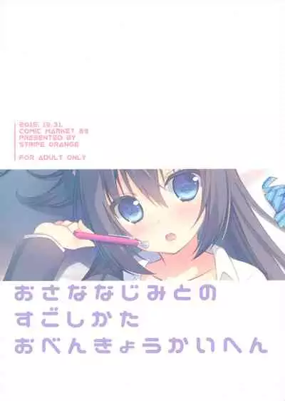 (C89) [stripe orange (Sumisaki Yuduna)] Osananajimi to no Sugoshikata ~Obenkyoukai Hen~