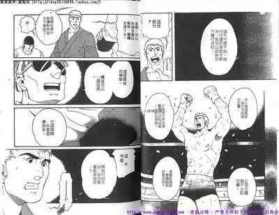 Kinniku Otoko vol.05