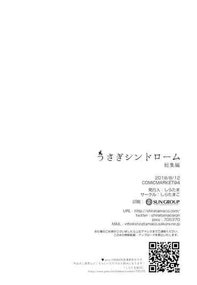 Usagi Syndrome Soushuuhen