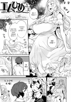 Ona Hime-sama - Onanie-holic Princess | 자위공주님