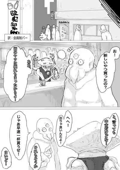 Uchuujin Senyou Mitsuyu Route