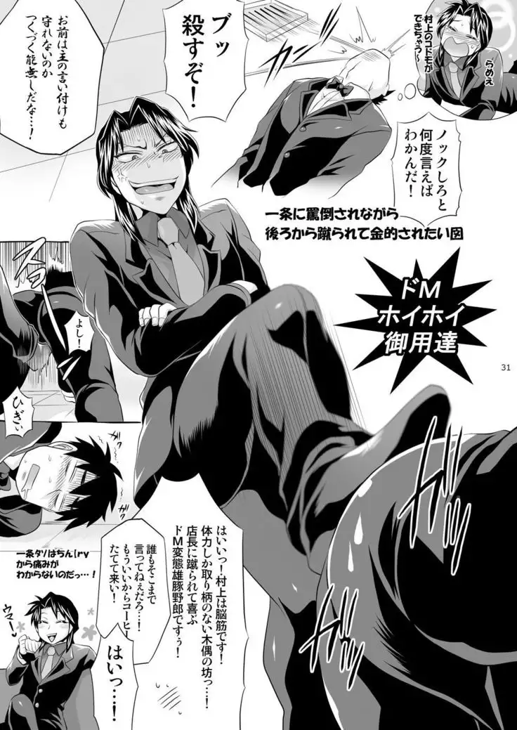 Ichijou Tenchou no Seiheki Kaisuu