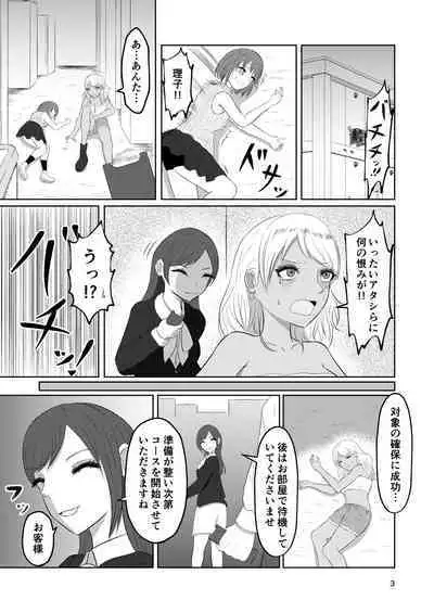 Irekawari Hotel Gal to Oyaji no Irekawari