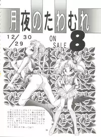 [TRAP (Urano Mami)] Tsukiyo Notawamure Vol. 7 (Bishoujo Senshi Sailor Moon)