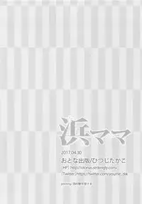 (COMIC1☆11) [Otona Shuppan (Hitsuji Takako)] Hamamama (Kantai Collection -KanColle-)