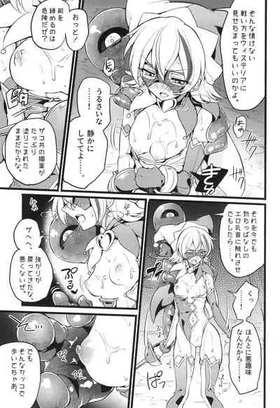 ウィステリアの戦姫～凌○堕ちする変身ヒロ