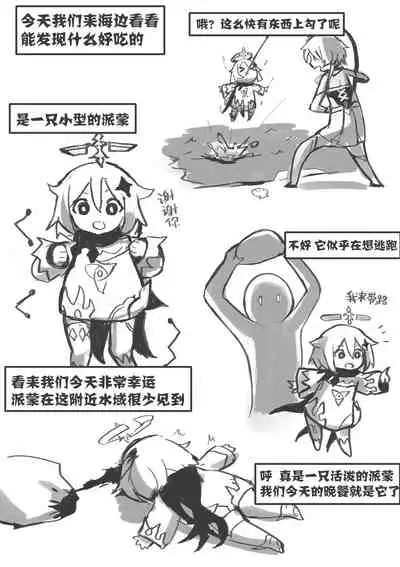 [JaKk] 派蒙美食 (Genshin Impact) [Chinese]