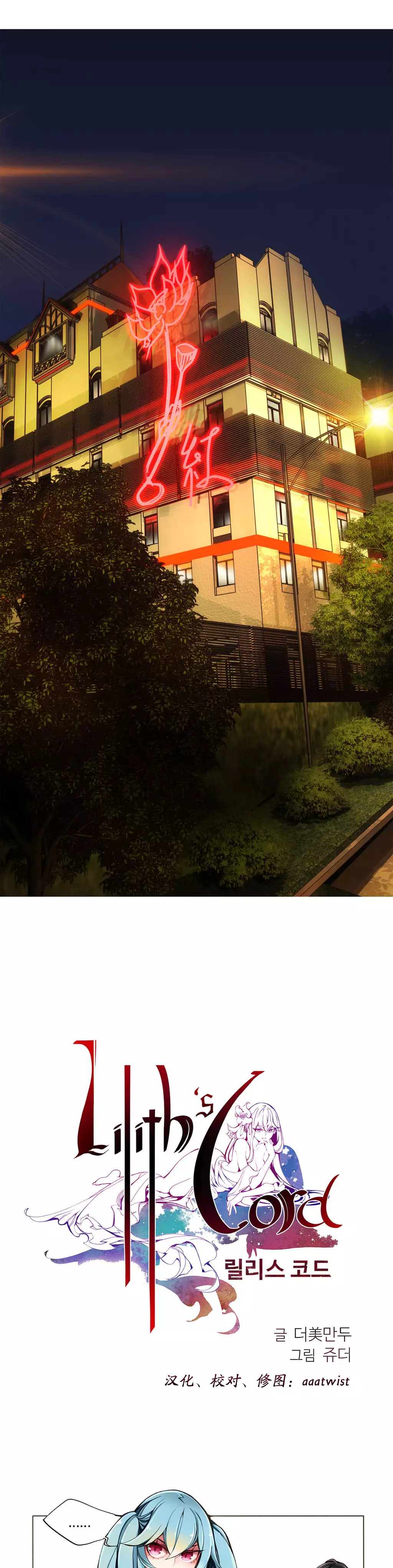 Lilith`s CordCh.1-31