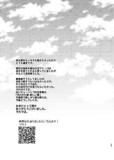 Shoujo ga Hana o Sakasu made