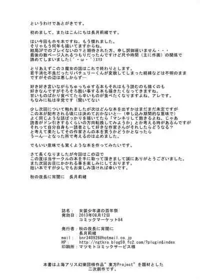 Josou Shounen Tachi no Hyakunensai