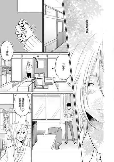 Suki ni Nattara Dame desu ka? | 不可以喜欢上你吗? Ch. 1-2