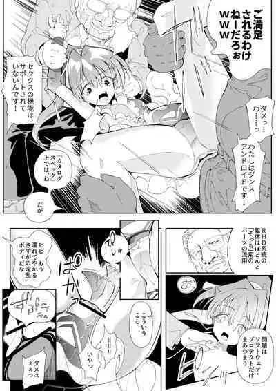 使い捨てアンドロイド ぽに子の特別出張