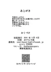 [Sukiyaki Club (Kouji)] Uchoutenshiengi (Touhou Project) [Digital]