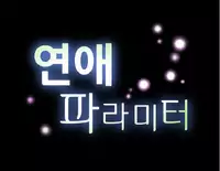 [Insane] Love Parameter Ch.1-20 (English) (YoManga) (Ongoing)