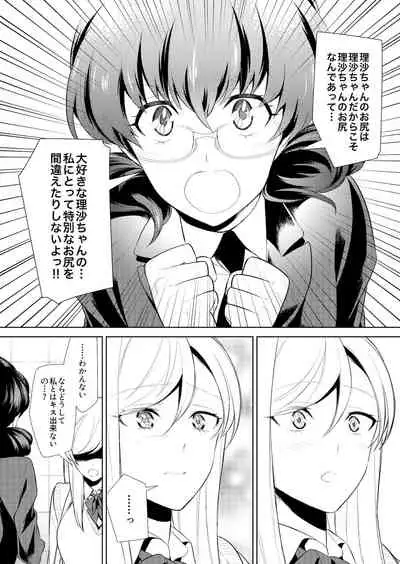 Watashi no Shumi tte Hen desu ka?