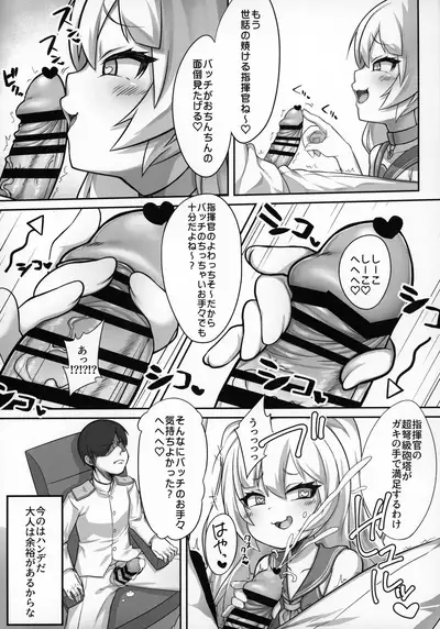 Chinpo no Osewa mo Bacchi Kooi