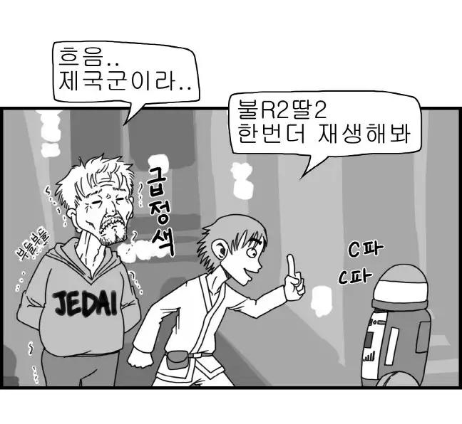 Sexy Star Wars - Luke Wicked Walker Part 1-5